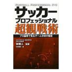  футбол Professional супер . битва .| река книга@ слива цветок 