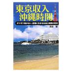  Tokyo доход Okinawa час |. двор .