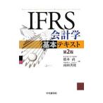 IFRS отчетность . основы текст | Хасимото более того (1959~)