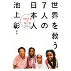  мир ...7 человек. день сам | Ikegami .