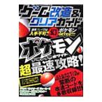  игра модифицировано & прозрачный гид Pokemon черный * белый максимальная скорость ..| три лет книги 