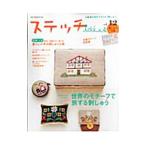 Yahoo! Yahoo!ショッピング(ヤフー ショッピング)ステッチidees vol．12／日本ヴォーグ社