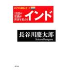 12 сто миллионов. здравый смысл . мир . поменять Индия | Hasegawa . Taro 