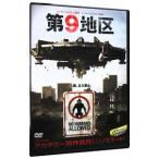 DVD| no. 9 район 