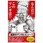 na..!? это manga (манга).!?|J.