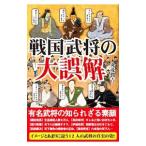  Sengoku ... большой ошибка .| круг ...