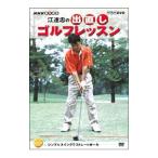 DVD|. полосный .. . исправление Golf урок Vol.1 простой swing . распорка мяч 