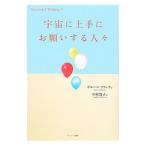 宇宙に上手にお願いする人々／ピエール・フランク