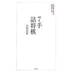 7 рука . shogi | высота . дорога самец 