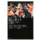 殴る女たち／佐々木亜希