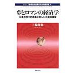 сон . роман. экономические науки | три колесо . мир 