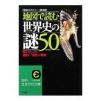  карта . читать мировая история. загадка 50|[ история детективный роман ] клуб 