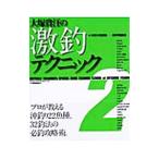  большой .... ультра рыболовный technique 2|.. выпускать 