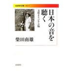  японский звук . слушать | Shibata юг самец 
