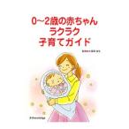 0~2 лет. младенец удобно воспитание детей гид | Kubota ..