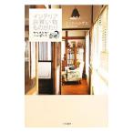 Yahoo! Yahoo!ショッピング(ヤフー ショッピング)インテリアお買い物ものがたり／ふじわらかずえ