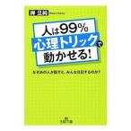  человек. 99%[ менталитет Trick ]. перемещение ...! почему тот человек . рассказ .., все внимание делать. .?| береза . оригинальный 