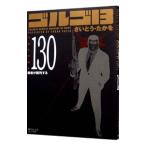  Golgo 13 130|.......
