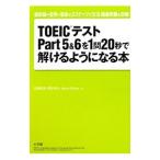TOEIC тест Part5&6.1.20 секунд .... для стать книга@| высота . основа .|. рисовое поле . свет 