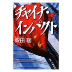  коричневый ina* удар | Shibata .