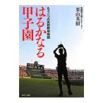 . .. становится Koshien | каштан гора Hideki 