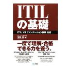 ＩＴＩＬの基礎／官野厚