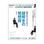 杉下右京に学ぶ「謎解きの発想術」／勝見明