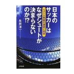 японский футбол. почему Shute . решение .. нет. .!?| Нагай . один (1955~)