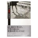 言葉が足りないとサルになる／岡田憲治（1962〜）