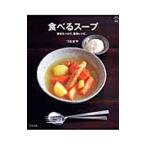 Yahoo! Yahoo!ショッピング(ヤフー ショッピング)食べるスープ／つむぎや