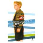 ヒトラー・ユーゲントの若者たち／BartolettiSusan Campbell