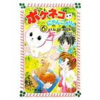 poke кошка *..... rin 6| Yamamoto ..(1961~)
