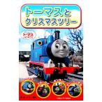 Yahoo! Yahoo!ショッピング(ヤフー ショッピング)トーマスとクリスマスツリー／AwdryW．