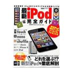 最新iPod完全ガイド／ケイ・マックス