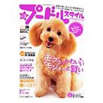 Yahoo! Yahoo!ショッピング(ヤフー ショッピング)プードルスタイル Vol．5（2010）／辰巳出版