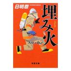 .. огонь Fire*s Out| день Akira .