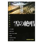  снег. ..| Morimura Seiichi 