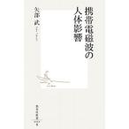  мобильный электромагнитные волны. тело человека влияние | стрела часть .