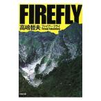  fire -* fly | Takashima Tetsuo 