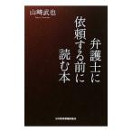  юрист . просить перед тем читать книга@| Yamazaki ..
