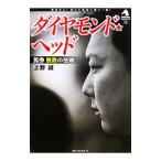 бриллиант * head | Ueno .(1975~)