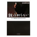 Yahoo! Yahoo!ショッピング(ヤフー ショッピング)親は知らない／読売新聞社