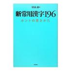  новый постоянное употребление иероглифы 196| состояние передний .