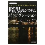  тьма. система Inte g рацион | лес правильный .