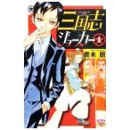  Annals of Three Kingdoms Joker 1| Aoki .