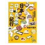  Япония местный .. . путешествие | направление . Chieko 