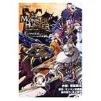 モンスターハンターエピソード モンスターハンター短編漫画 2/布施龍太