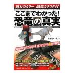 ko волчок .....! динозавр. подлинный реальный |hisaknihiko