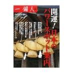  счастливый случай! Япония энергия спот путеводитель | лучший погреб z