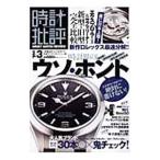 時計批評 vol．3